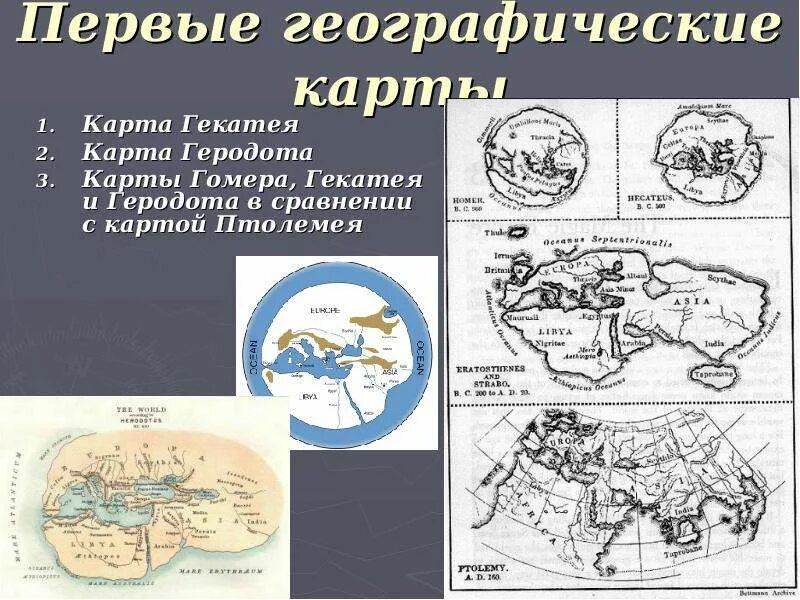 Доклад истории географии