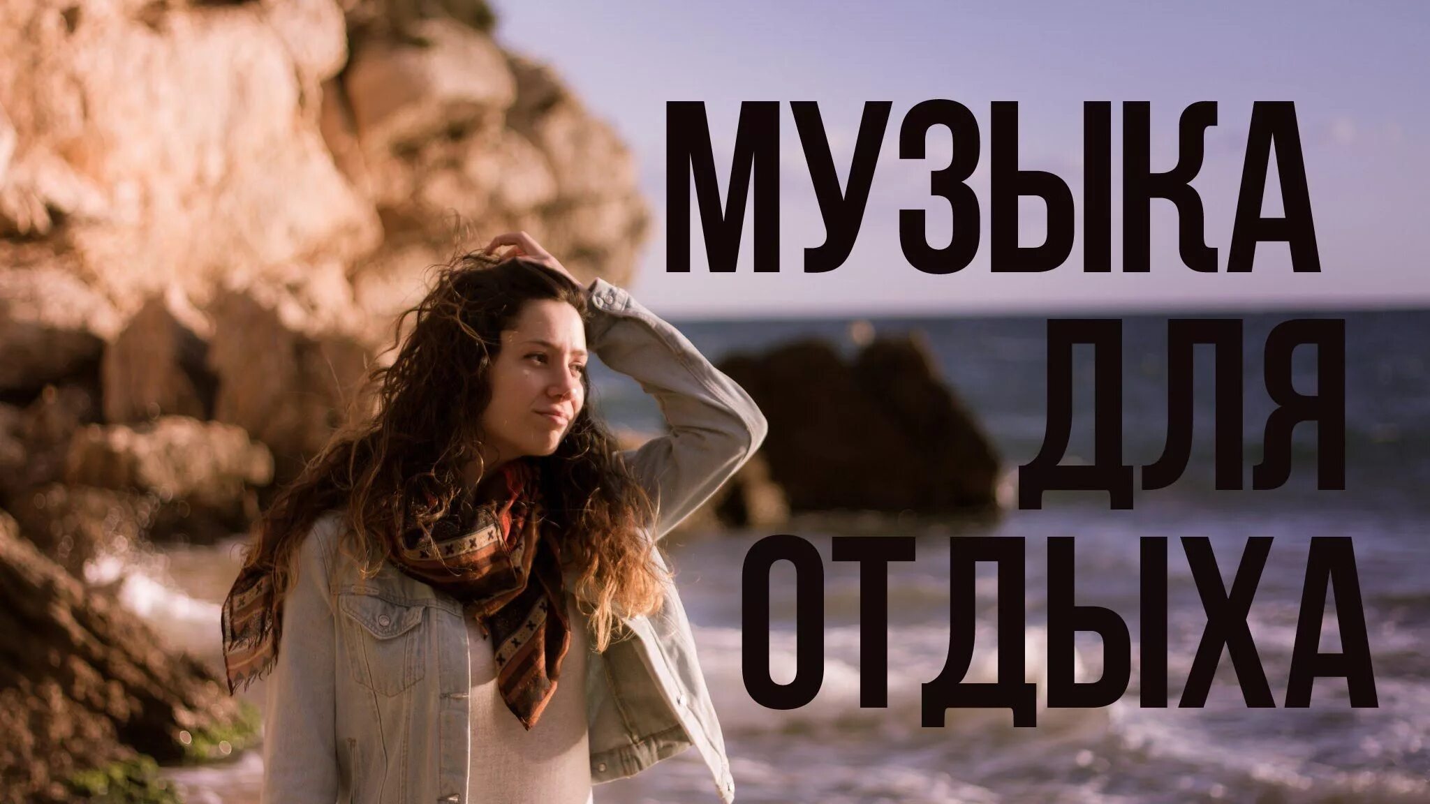 Слушать медленную для души. Медленная музыка. Музыка медленная красивая. Красивая мелодия медленная. Музыка души..