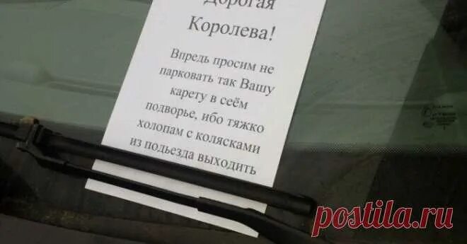 Гражданин сидоров припарковал свой автомобиль на детской. Записка под дворником авто. Записка под дворником авто о парковке. Записка на лобовом стекле автомобиля. Записки на машину про парковку.