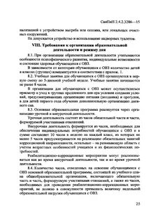 Санпин овз