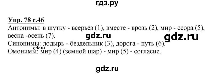 Английский 7 класс стр 78 упр 1. Русский язык 3 класс упражнение 78. Русский язык 3 класс 1 часть страница 46 упражнение 78. Упражнение 78. Русский язык 3 класс 1 часть упражнение 78.