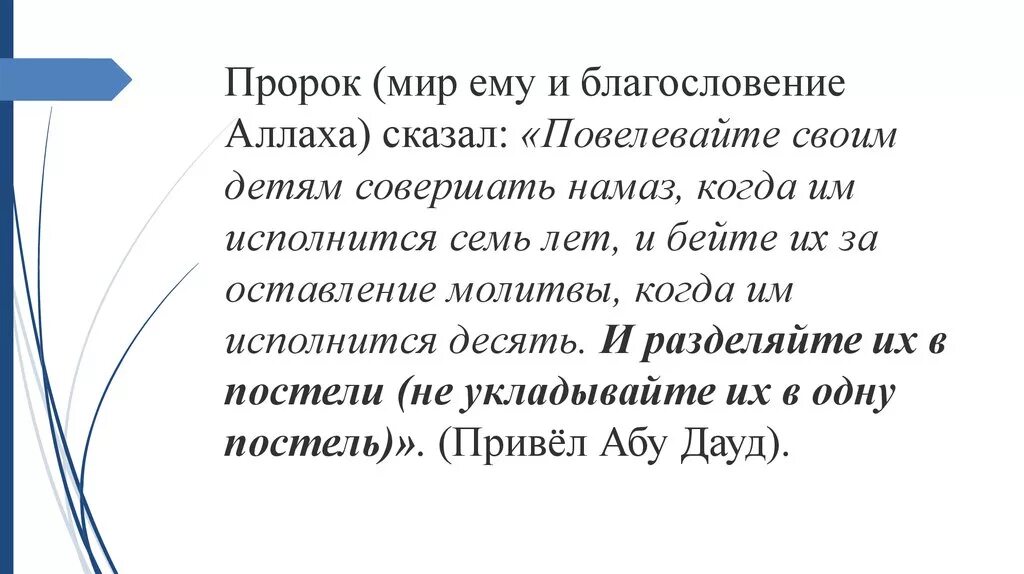 Пророк мир ему и благословение аллаха. Пророк мир ему и благословение Аллаха сказал. Пророк Мухаммад мир ему и благословение. Пророк Мухаммед мир ему и благословение Аллаха. Благословение Аллаха.