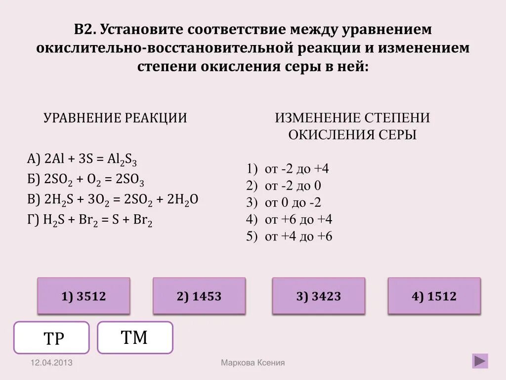 S al2s3 реакция. Установите соответствие между уравнением. Установите соответствие между уравнением реакции. Уравнения с изменением степени окисления. Установите соответствие между схемой и изменением степени окисления.