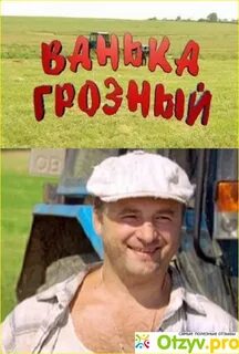 Ванька грозный