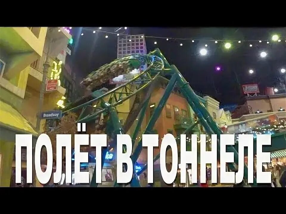 Полёт в тоннеле Путешествия, Отдых на море, Туризм