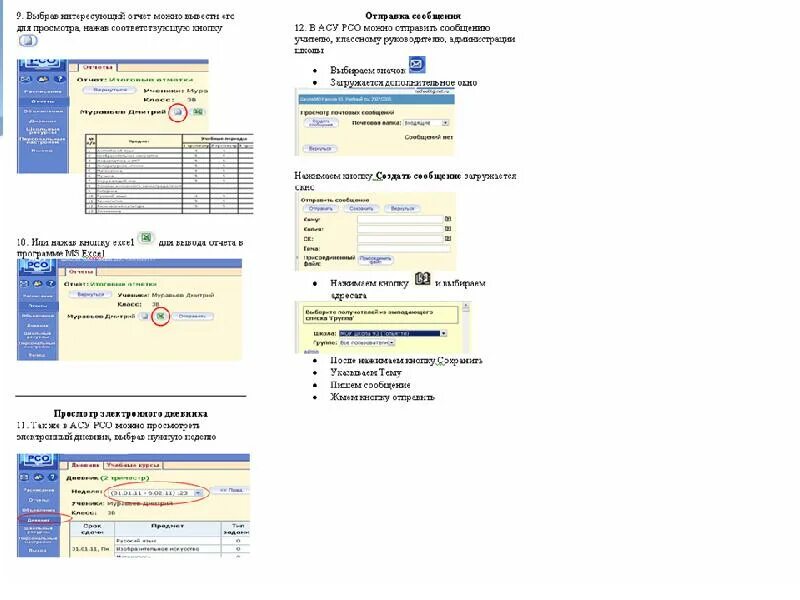Асурсо ру самара дневник вход для родителей. Отчет успеваемости по АСУ РСО. АСУ РСО Самара. Как исправить оценку в АСУ РСО.
