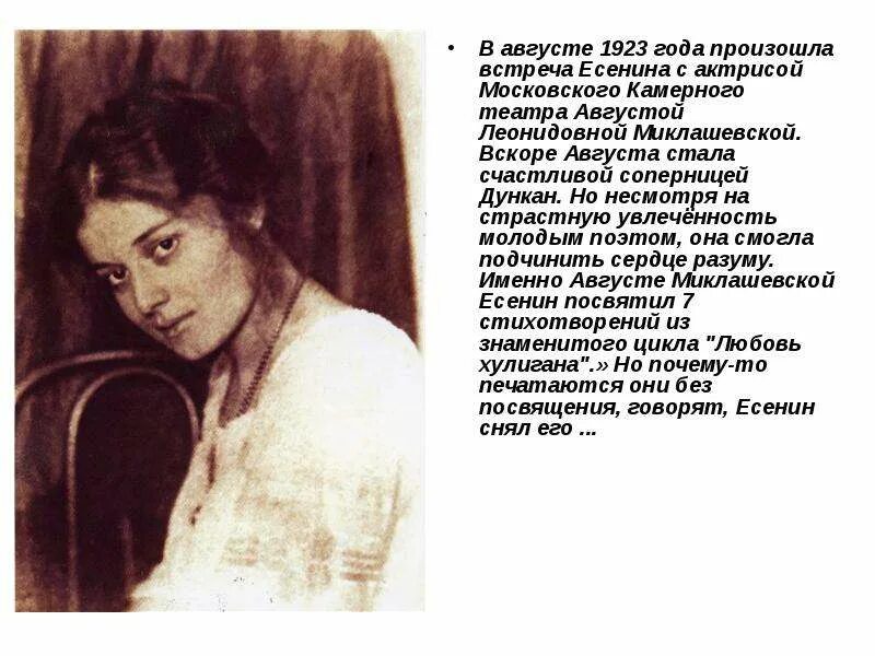 Москва театр женщины есенина. Женщины Есенина актрисы. Миклашевская 1923 год. Актрисой Августой Миклашевской. Актрисе Московского камерного театра августе Миклашевской.