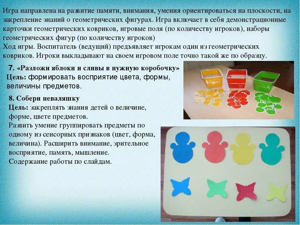 Конспект занятия по сенсорике. Сенсорные игры для дошкольников. сенсорика для детей раннего возраста. дидактические игры для детей. дидактическая игра на занятиях.