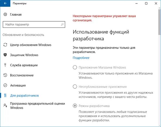 Как включить версию разработчика. Как включить параметры для разработчиков. режим разработчика виндовс 10. режим разработчика компьютер. режим разработчика windows 11.