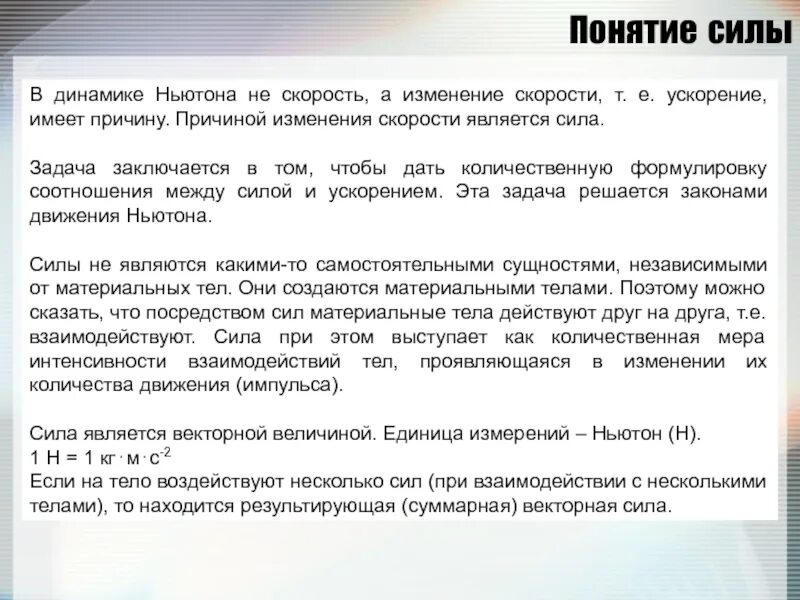 Имеет почему е. Понятие силы. Сила. Понятие силы. Концепция сил. Дайте понятие силы..