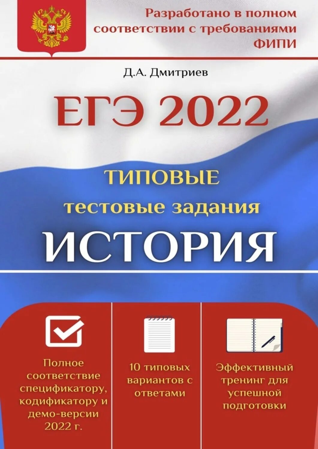 Егэ по истории 2023 фипи. Тематические задания по истории егэ 2021 пазин. Егэ история 2020. Варианты историй. Типы заданий егэ история.