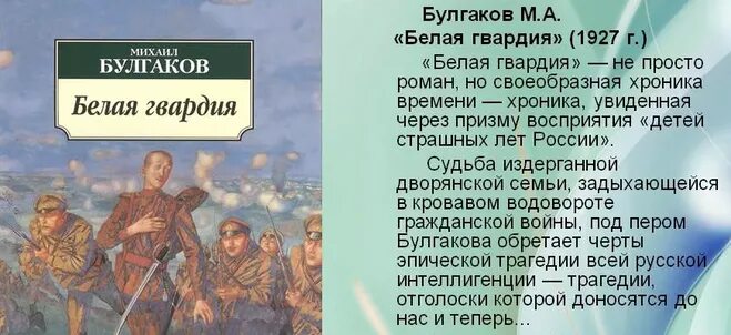 Краткие произведения булгакова. Булгаков м.а. "белая гвардия" 1927. Булгаков белая гвардия обложка книги.