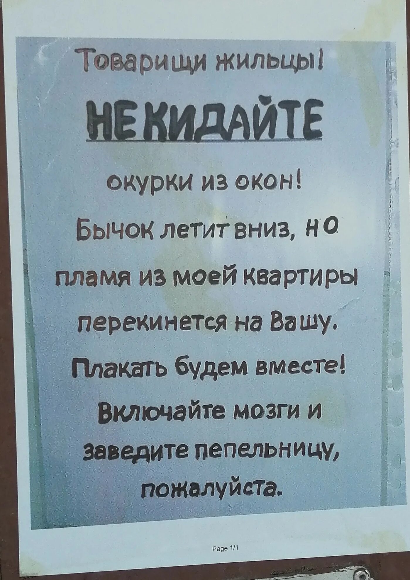 Бычки бычки анекдот. Не бросать окурки с балкона объявление. Объявление не бросать бычки с балкона. Объявление не кидать окурки с балкона. Не бросайте окурки объявление.