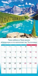 Перекидной календарь 2024