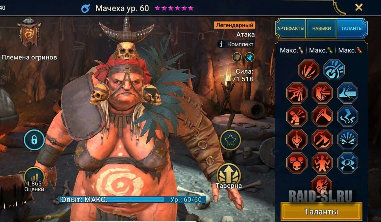 Мачеху несколько раз перевод. Raid shadow мачеха. raid shadow legends мачеха. гайд на мачеху рейд. мачеха рейд таланты.