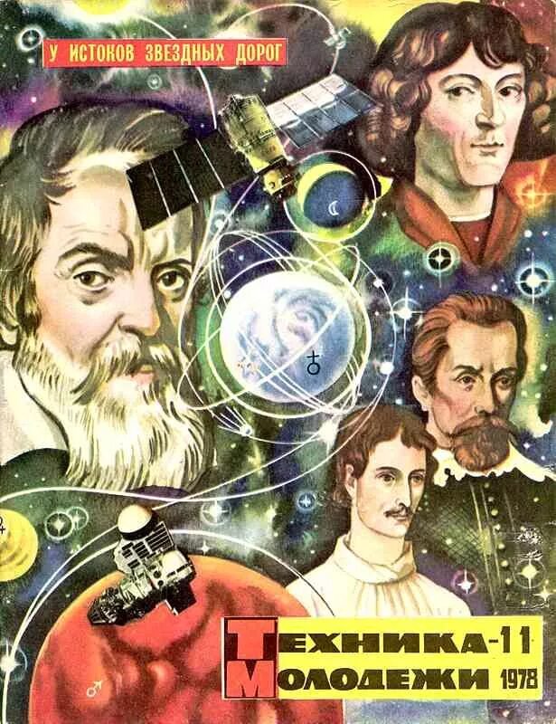 Техника молодежи конкурс. Обложки журнала техника молодежи. Журнал "техника молодежи".