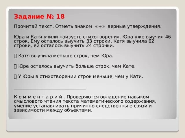 Тексты про 18. Отметить текст. Прочитайте текст выбери верное утверждение Сэм. Прослушай текст и отметь.