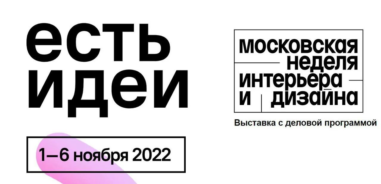 Московская неделя интерьера и дизайна. Москвоская неделя дизана. Институт бизнеса и дизайна логотип. Московская неделя интерьера и дизайна лого.