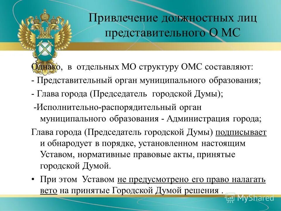 Материальная и административная ответственность. Привлечение должностных лиц налогового органа. Права налоговых органов и их должностных лиц. Привлечение должностных лиц налогового органа. Нарушение налогового законодательства.