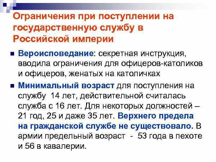 На какой срок государственные. Минимальный Возраст поступления на государственную службу:. Возраст пребывания на государственной службе. Ограничения при поступлении на службу. Предельный Возраст для поступления на гражданскую службу.