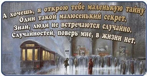 Бывает многое случайно. Случайная встреча стихотворение а боги смеялись. Боги смеялись всё утро и вечер смешила их фраза случайная встреча. Афоризмы случайные встречи. Случайная встреча цитаты.