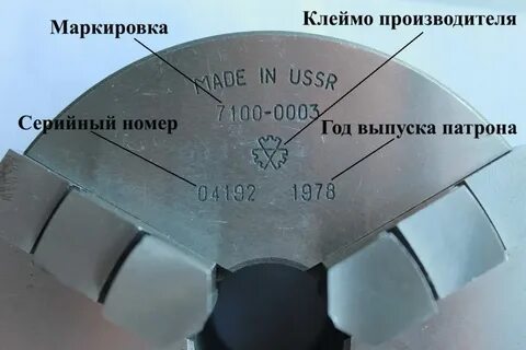 Маркировка токарных патронов