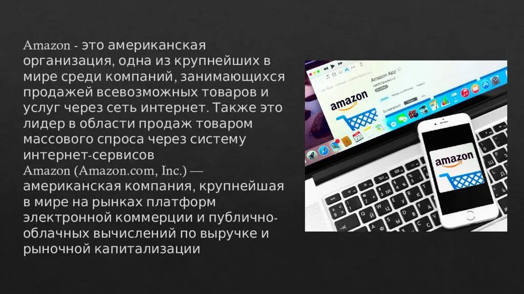 Амазон характеристика. Amazon презентация. Амазон презентация компании. Информация о компании Amazon. История Амазон презентация.