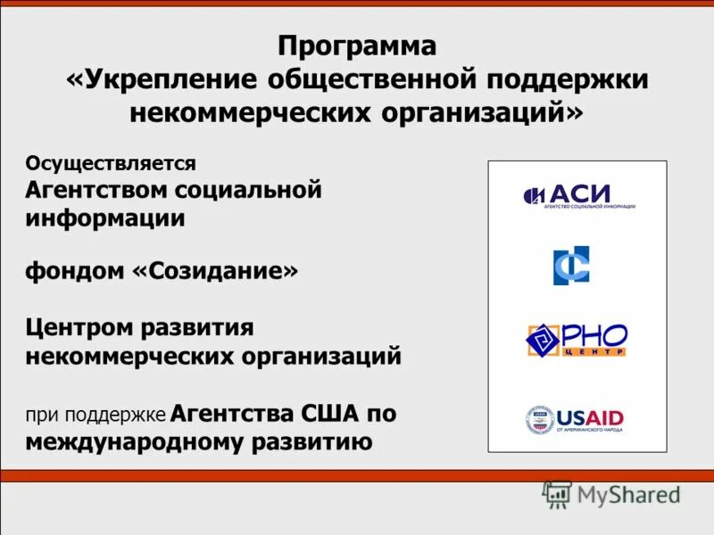 социально ориентированные некоммерческие организации. социальные программы некоммерческих организаций. особенности деятельности некоммерческих организаций. социально-ориентированная некоммерческая организация это. социальные программы некоммерческих организаций.