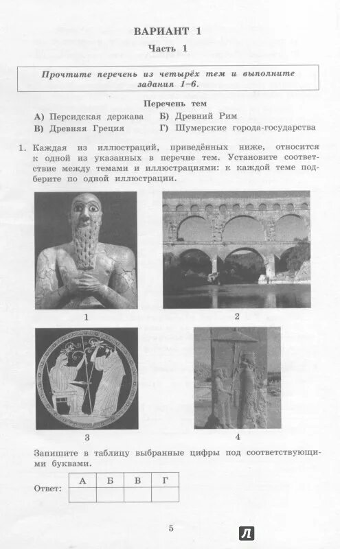 Впр 5 класс по истории тип 1. Иллюстрация древний Рим ВПР 5. Вариант ВПР 5 класс по истории для подготовки. Подготовка к ВПР по истории. Вариант ВПР по истории 5 класс.