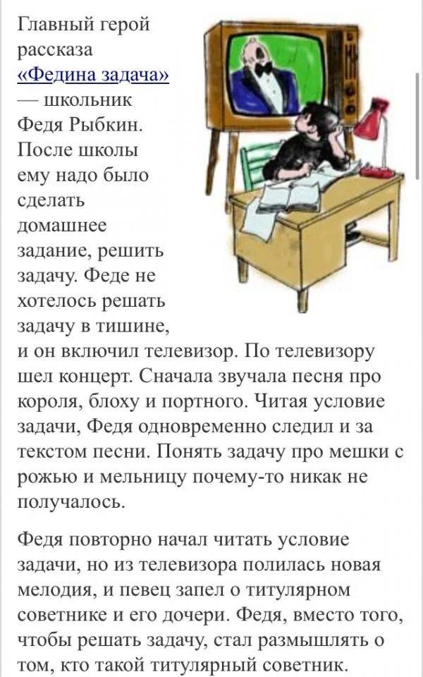 Федина задача содержание. Рассказ николая носова трудная задача. рассказ федина задача носов. рассказ николая носова федина задача.