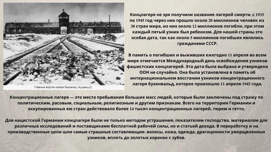 День освобождения узников фашистских концлагерей 2024. Освобождение узников фашистских концлагерей. Международный день освобождения узников фашистских концлагерей. Международный день освобождения узников фашистских лагерей. День освобождения узников концлагерей.