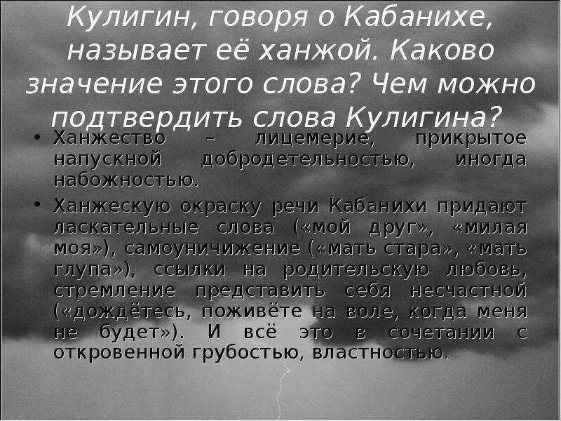 Каково значение слова. Ханжа. Ханжеское поведение. Ханжа это простыми словами. Ханжа ханжество.
