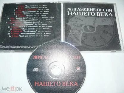 Жиганские хиты шансона