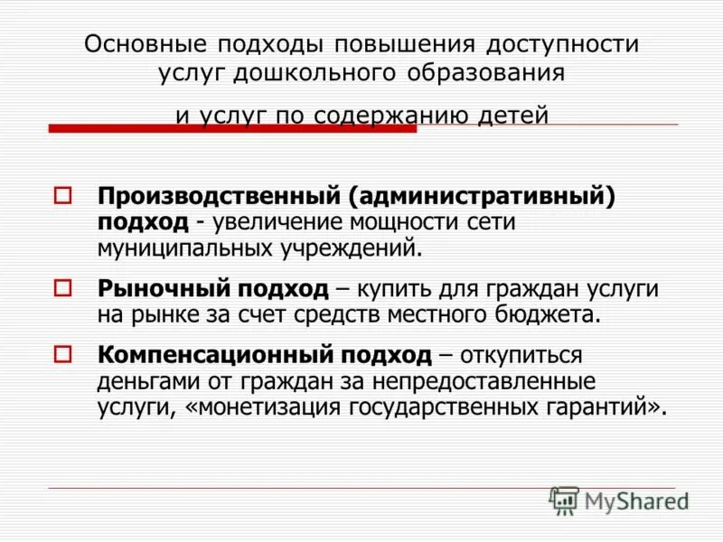 подходы к повышению. подход к контролю качества в здравоохранении. архитектурный подход. метод системного подхода пример. структура политики качества.