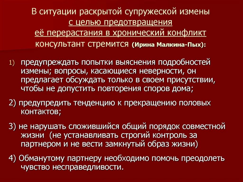 Закон о супружеской измене в россии. Причины супружеских измен. Супружеские измены в психологии. Понятие измена. Вопросы про измену.