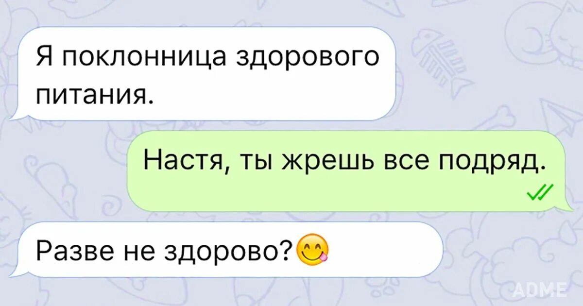 Я поклонница здорового питания. Ты же жрешь все подряд разве не здорово. Мемы про здоровое питание. Я поклонница здорового питания ты жрешь все подряд разве не здорово. Здорово глупая