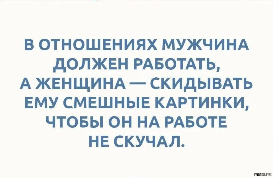 Муж не работает 3 года. Мужчина должен работать. Мужчина должен работать мужчина. Жена должна ,а муж работает. Картинка работающая женщина мужчине не нужна.