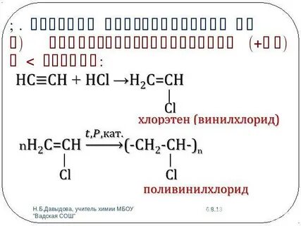 Хлорэтен