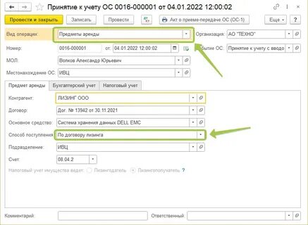 Принятие к учету лизинга