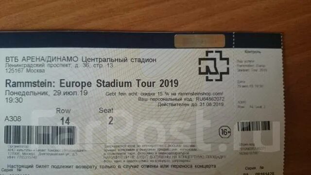 Сколько билетов на рамштайн. Билет на концерт рамштайн. Билет на концерт Раммштайн. Билет на концерт Rammstein. Билет на концерт рамштайн 2023.