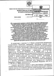 Приказ росприроднадзора