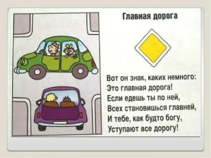 Главная дорога стих
