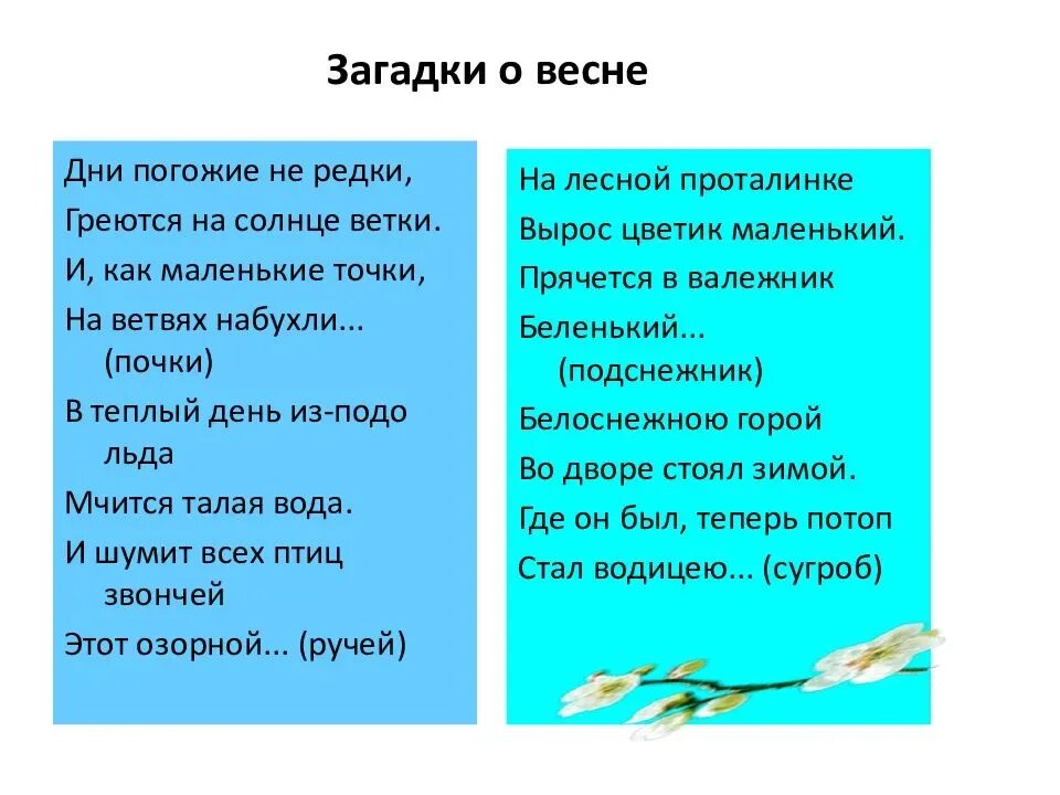 Загадки про весну. Весенние загадки. Детские загадки про весну. Загадки о весне для 2 класса. Загадки о весне для 2 класса короткие