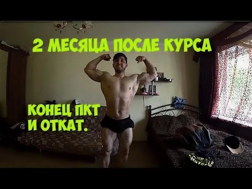 Пкт в бодибилдинге