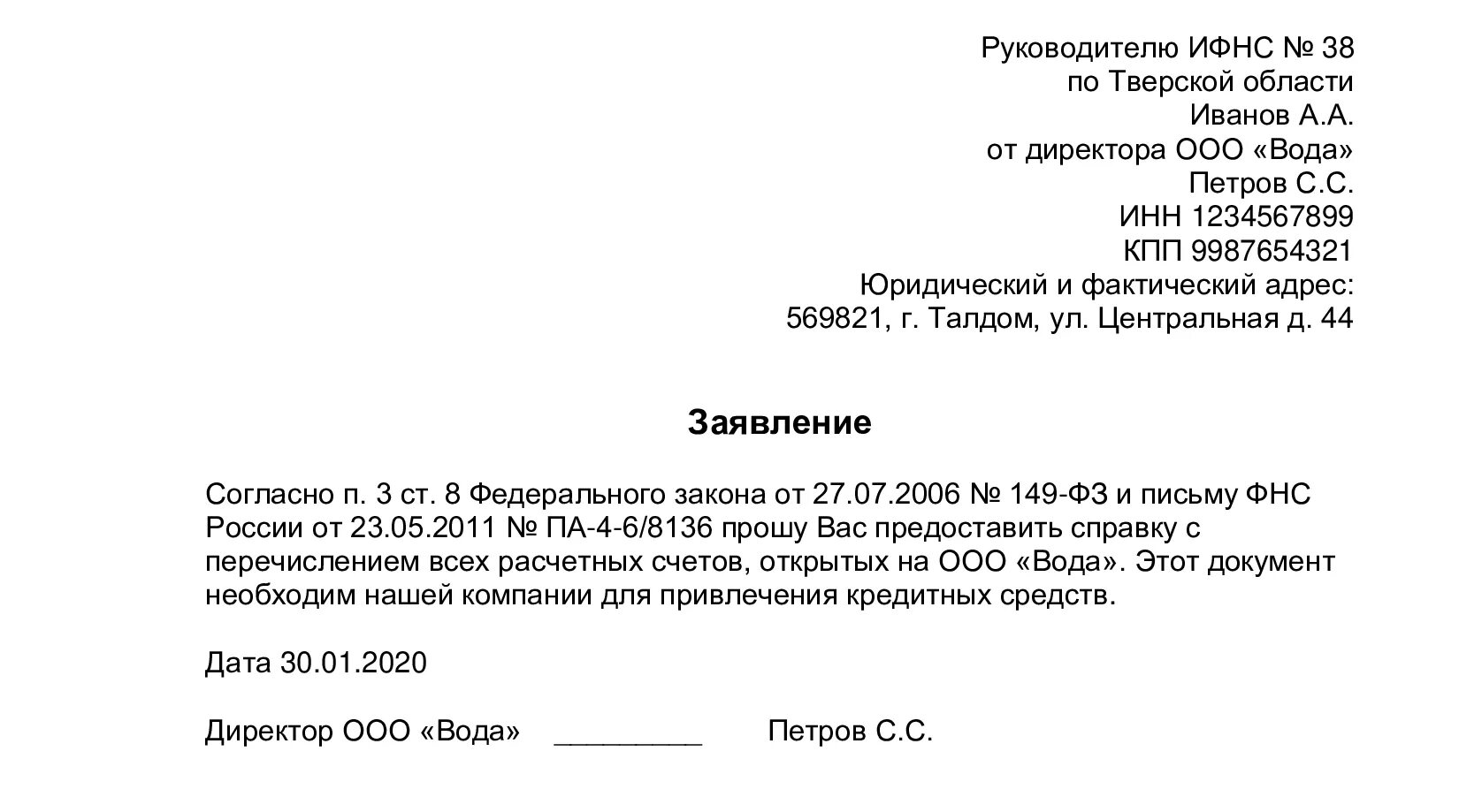 Справка об отсутствии счета. Запрос в ИФНС об открытых счетах в банках образец. Запрос справки об открытых расчетных счетах в налоговой образец. Заявление в налоговую о предоставлении справки об открытых счетах. Письмо в банк о предоставлении справки об открытых счетах.