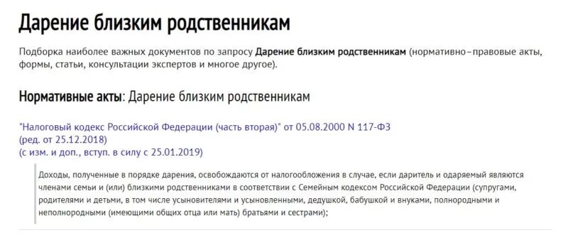 Налог по договору дарения недвижимости