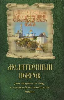 Молитвенный путь