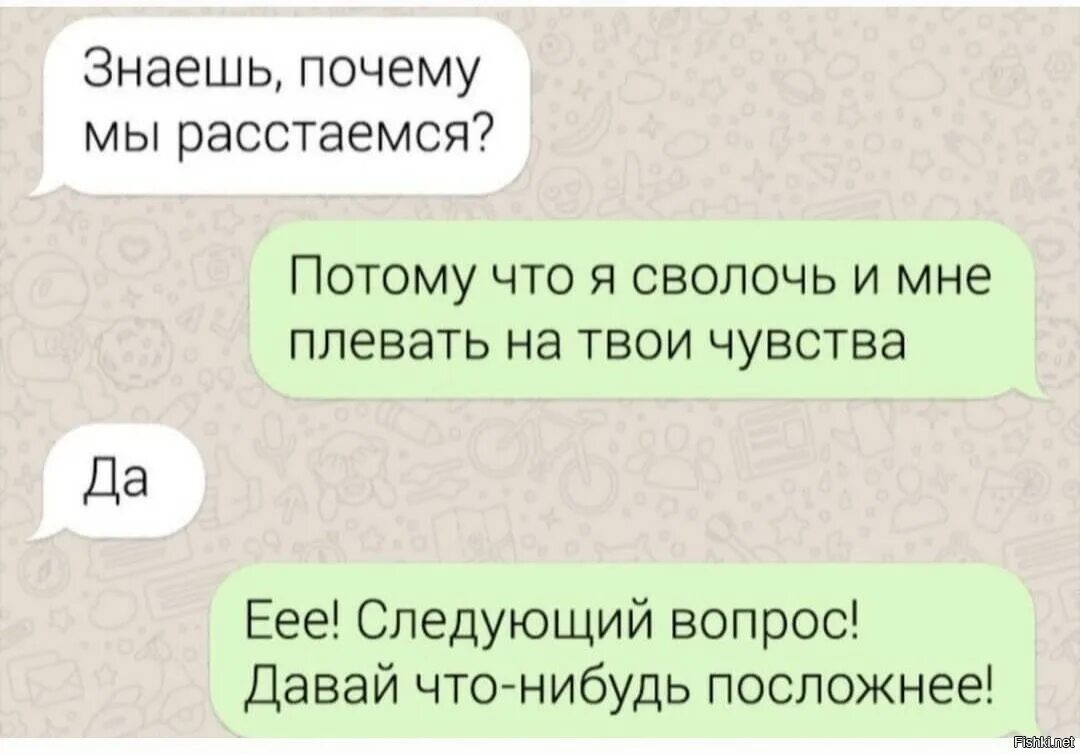 Расстаемся следующий