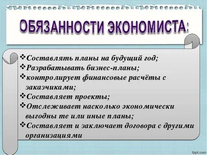 Трудовая функция экономиста