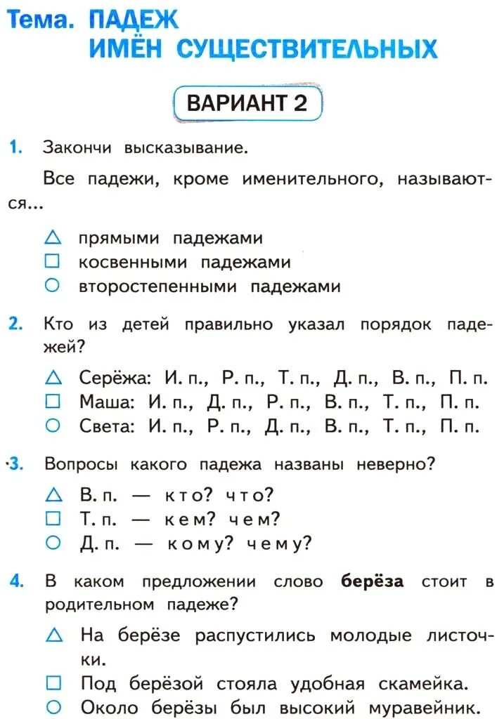 Задание по русскому языку контрольная работа. Русский язык. Тесты. 3 Класс. Контрольные задания по русскому 3 класс. Контрольная по падежам существительных. Тест существительное 3 класс с ответами